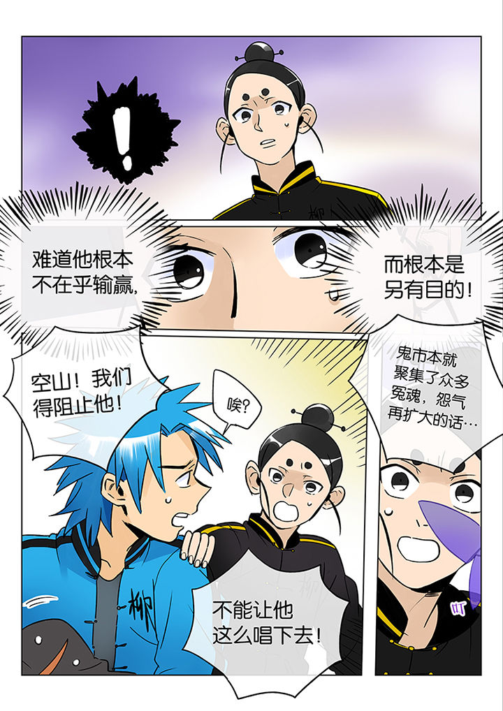 十二司月漫画,第44章：艺（二）5图