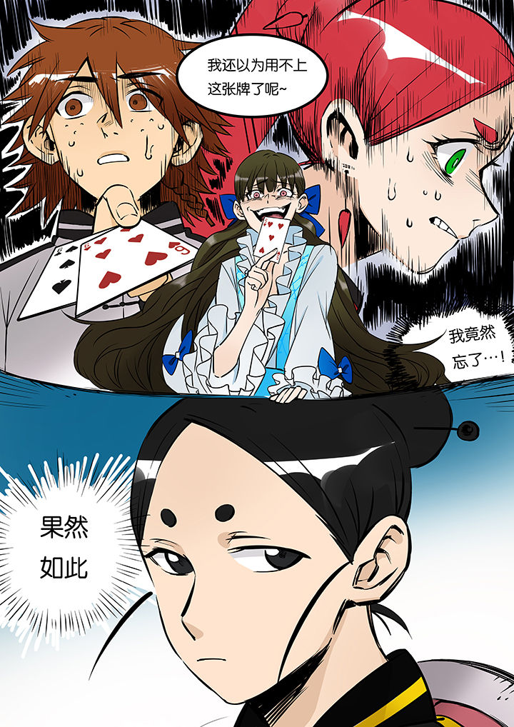 十二司月漫画,第34章：孝（六）3图