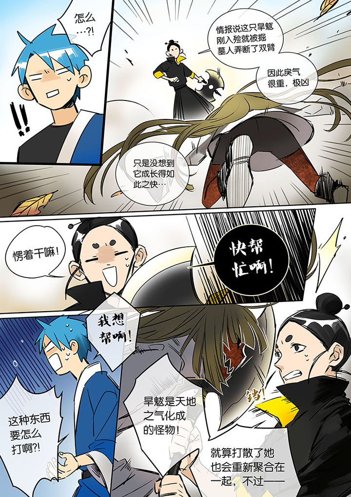 十二司月漫画,第11章：旱魃2图