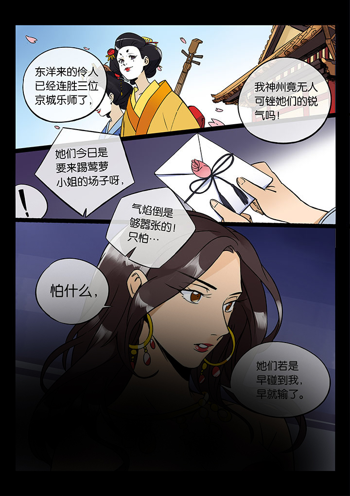 十二司月漫画,第46章：艺（四）4图