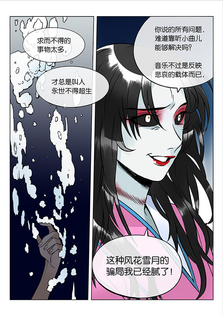 十二司月漫画,第47章：艺（五）5图