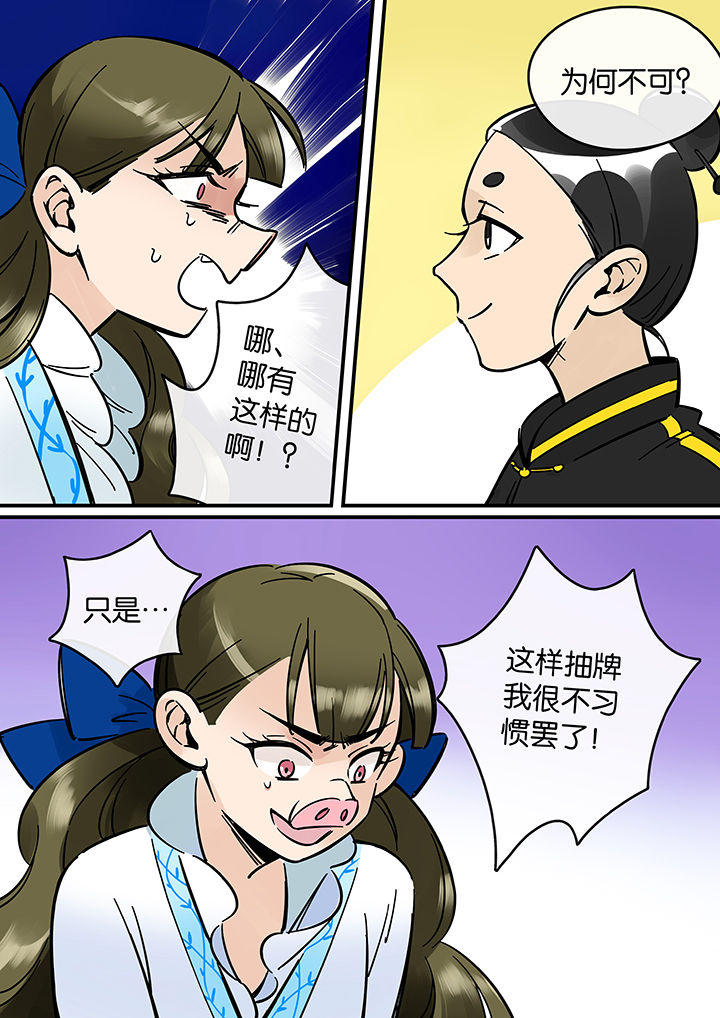 十二司月漫画,第37章：孝（九）1图