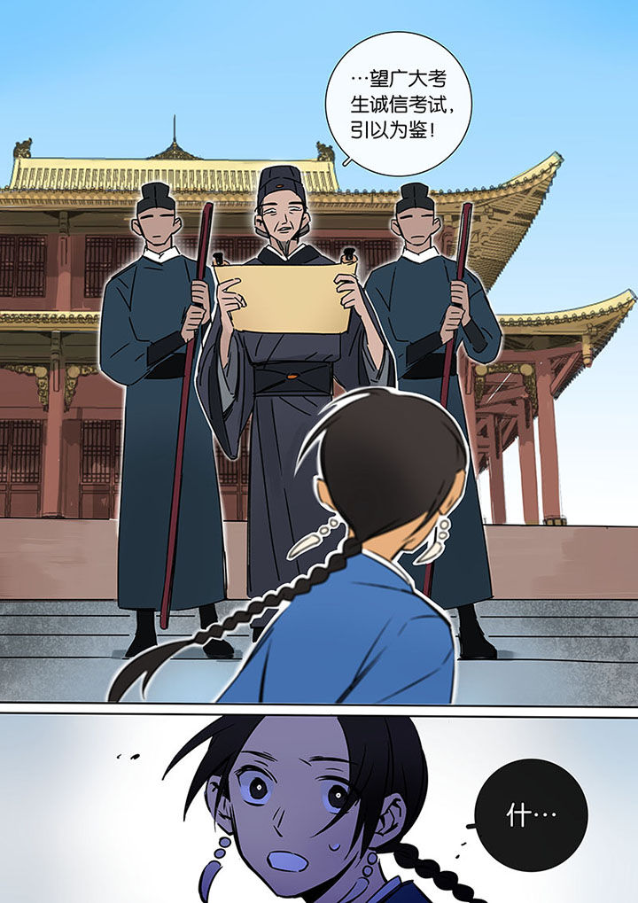 十二司月漫画,第16章：罪人的孩子1图