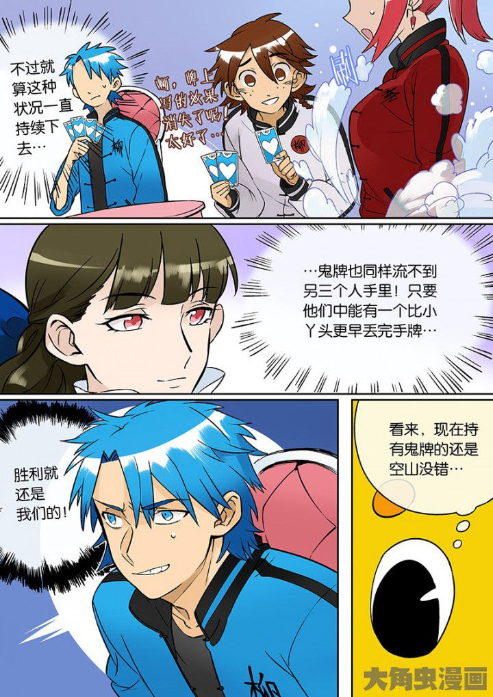 十二司月漫画,第31章：孝（三）2图