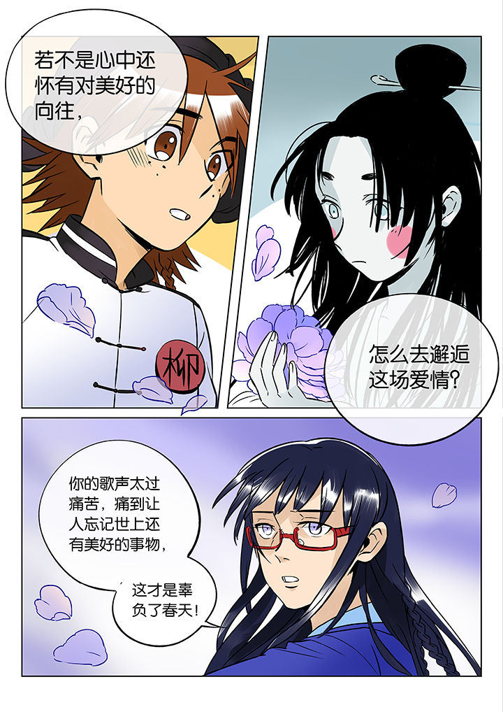 十二司月漫画,第45章：艺（三）3图