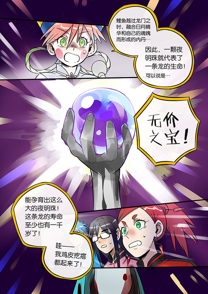 十二司月漫画,第50章：诚（二）1图