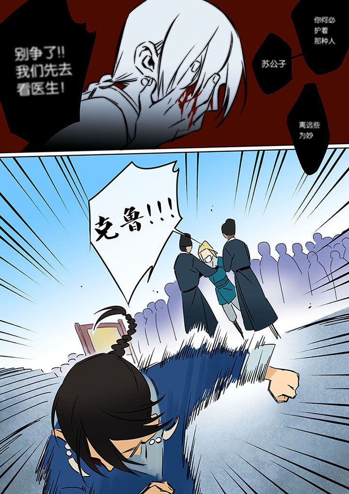 十二司月漫画,第16章：罪人的孩子4图