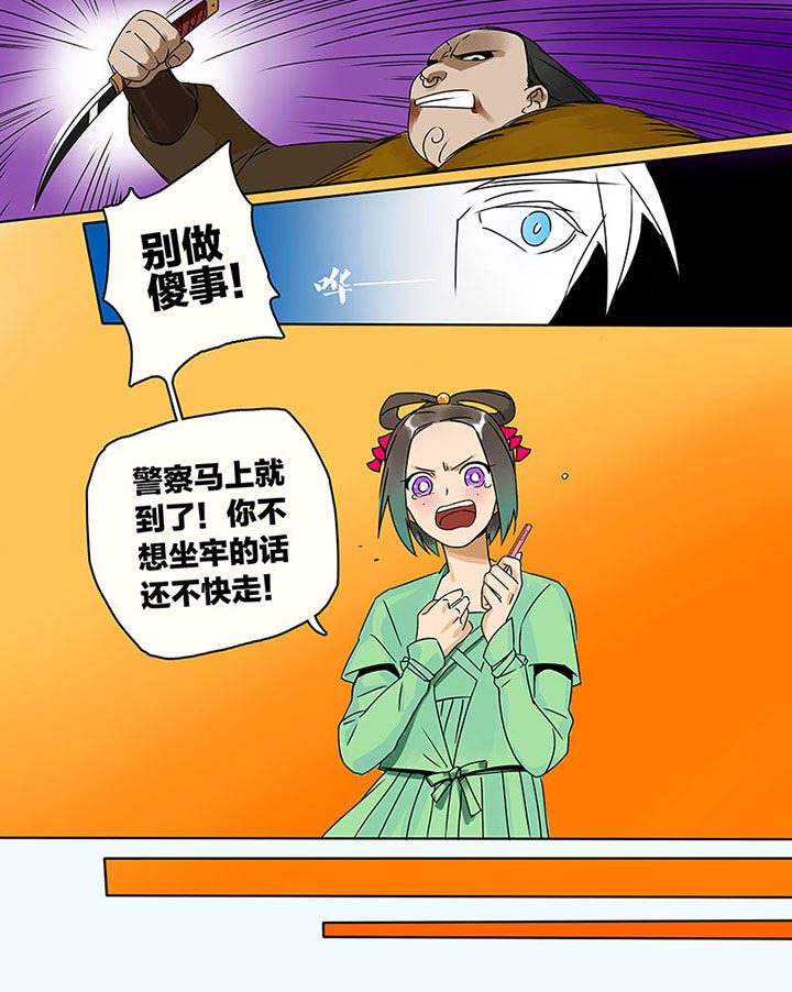 十二司月漫画,第8章：高白3图