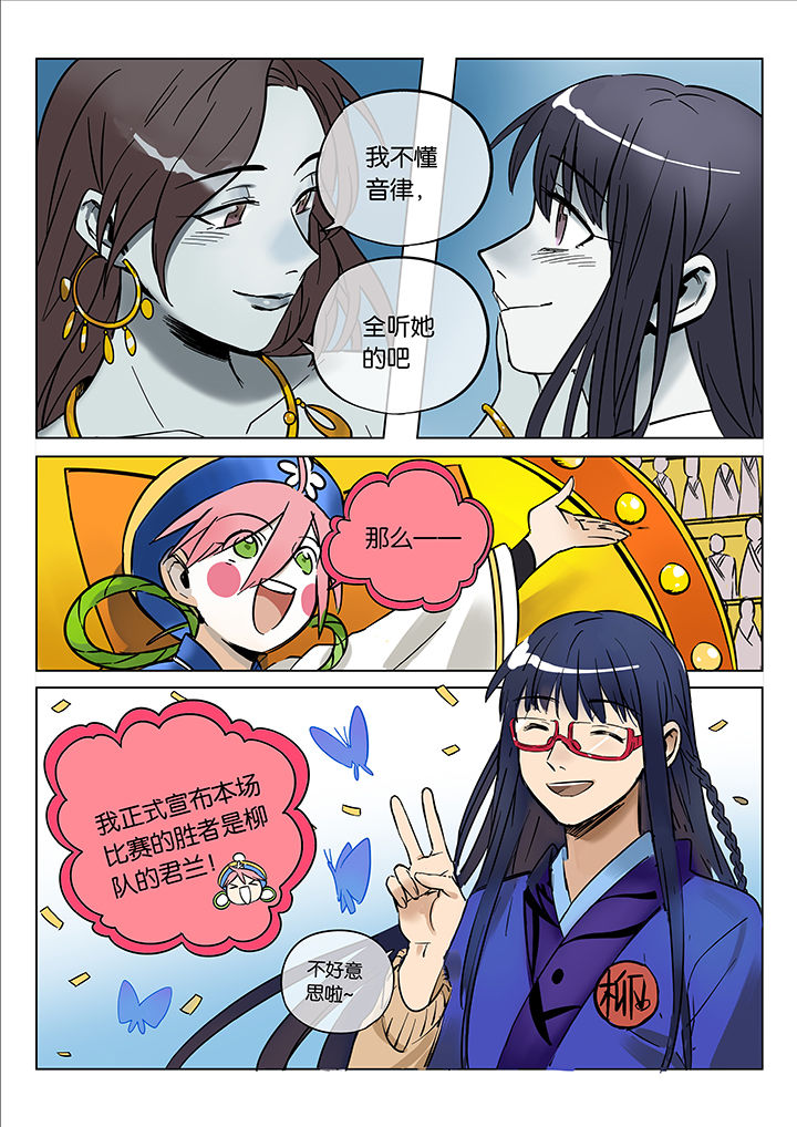 十二司月漫画,第48章：艺（终）4图