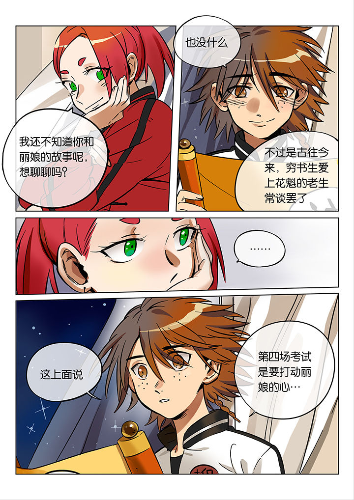 十二司月漫画,第48章：艺（终）3图