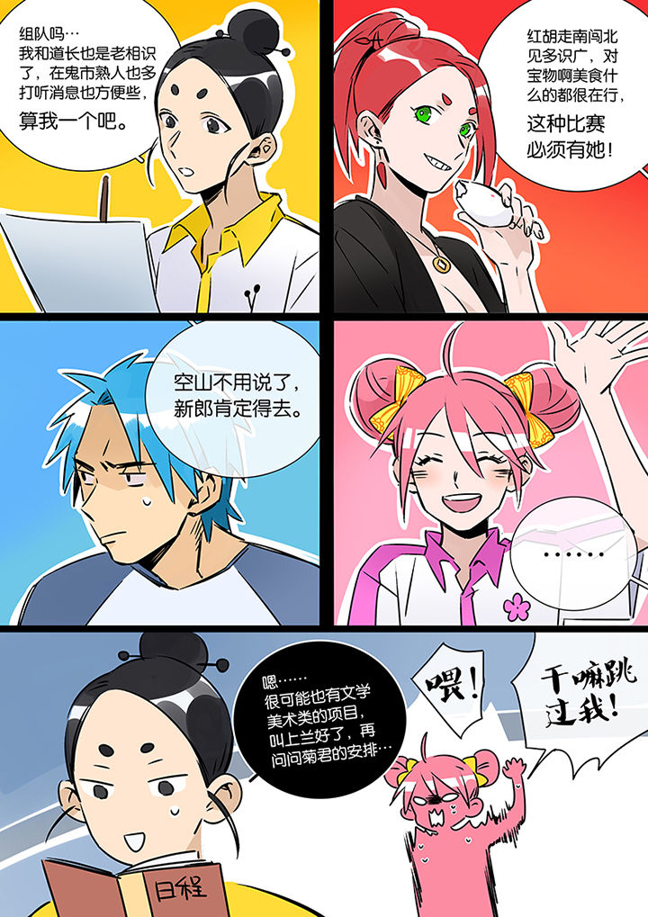 十二司月漫画,第24章：人选3图