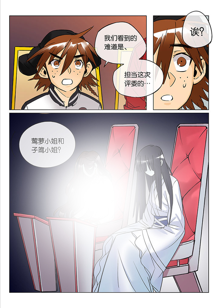 十二司月漫画,第44章：艺（二）3图