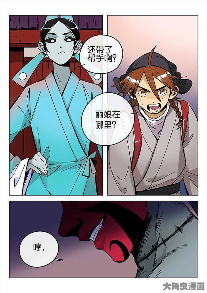 十二司月漫画,第54章：探鬼巢1图