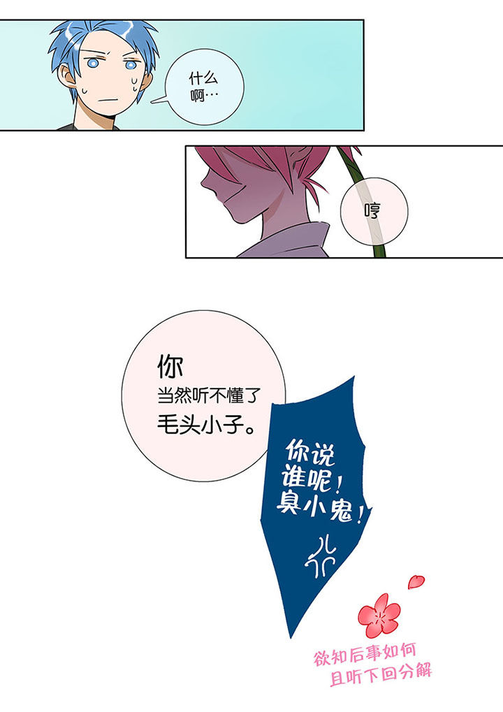 十二司月漫画,第8章：高白4图