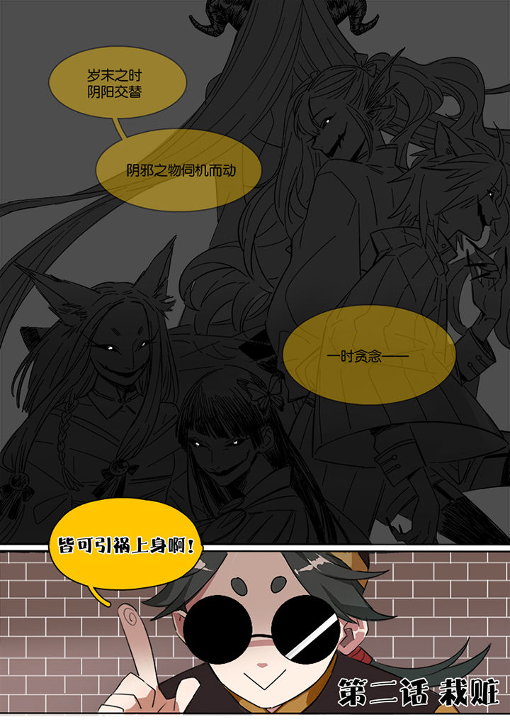 十二司月漫画,第2章：栽赃1图