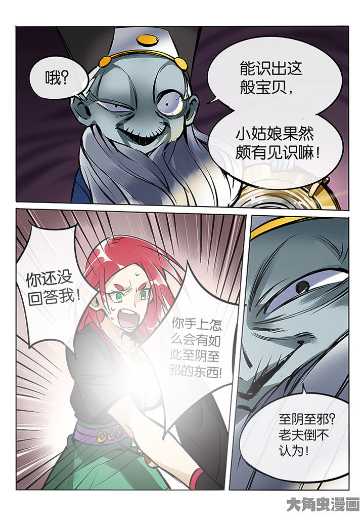 十二司月漫画,第60章：聚宝盆1图