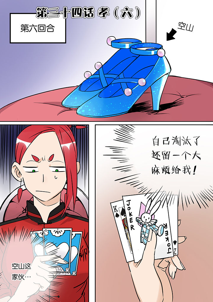 十二司月漫画,第34章：孝（六）1图