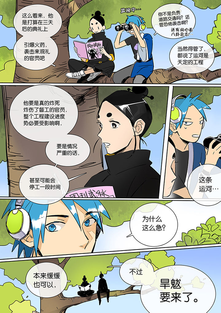 十二司月漫画,第10章：运河2图