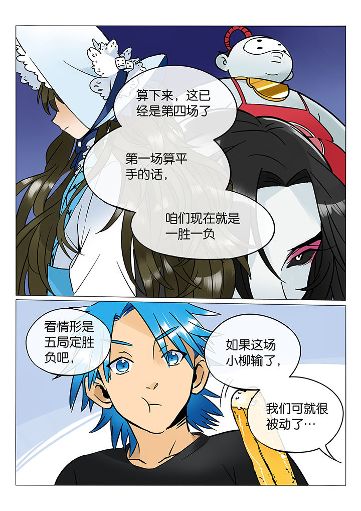 十二司月漫画,第49章：诚（一）3图
