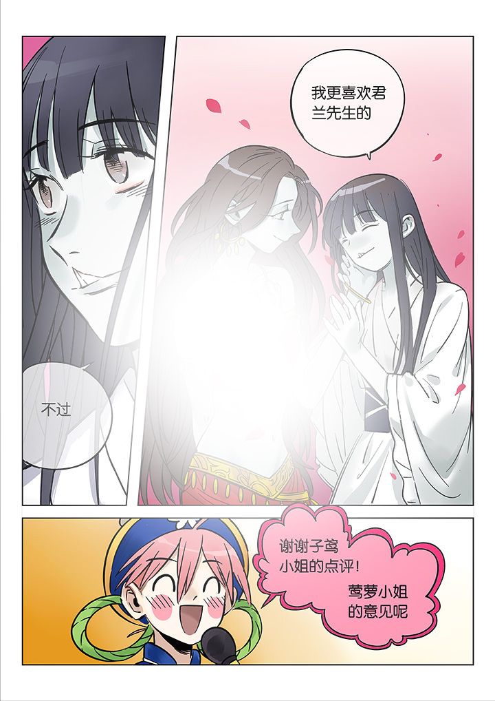 十二司月漫画,第48章：艺（终）3图