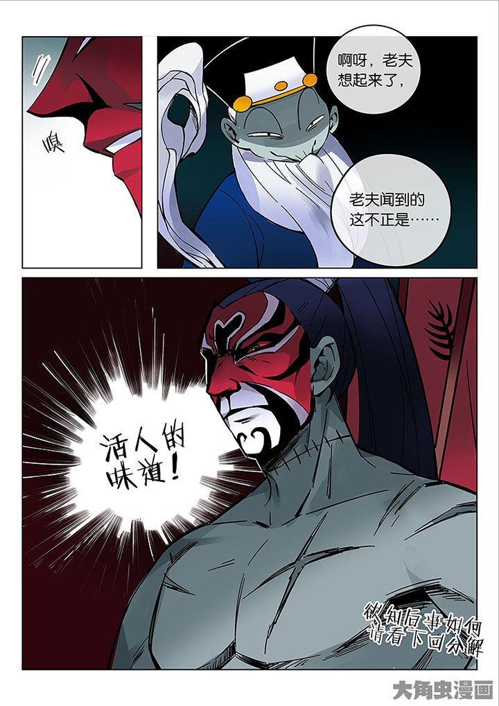 十二司月漫画,第54章：探鬼巢1图