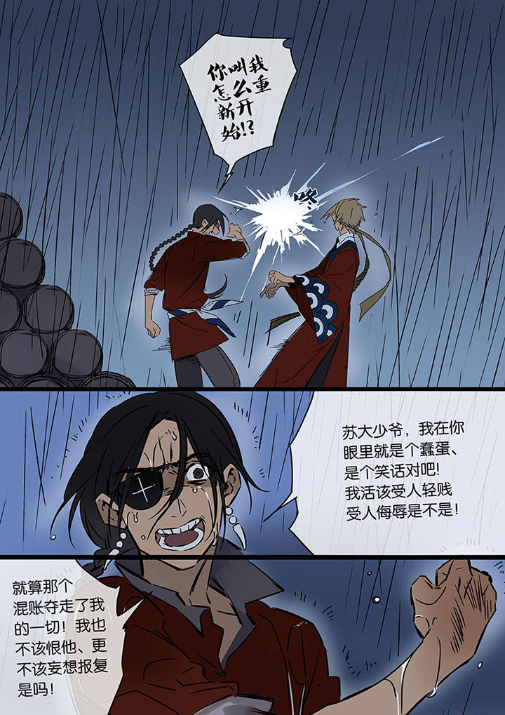 十二司月漫画,第21章：希望的雨4图