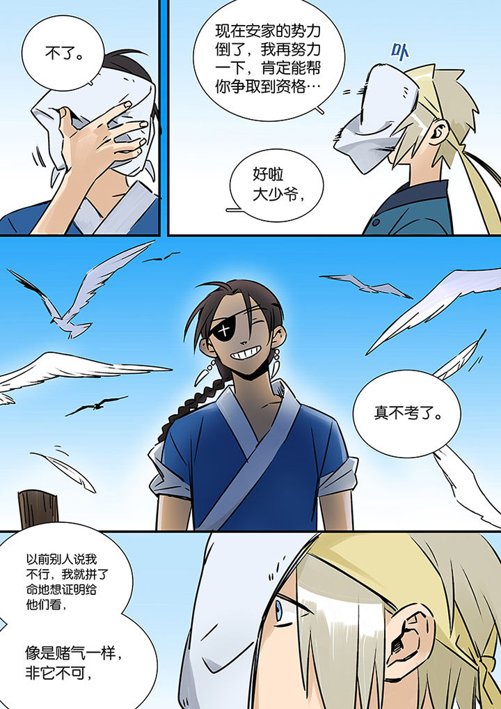 十二司月漫画,第22章：长风破浪1图