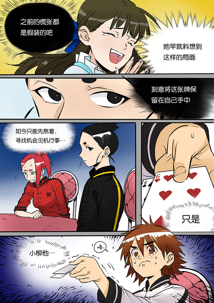 十二司月漫画,第34章：孝（六）4图