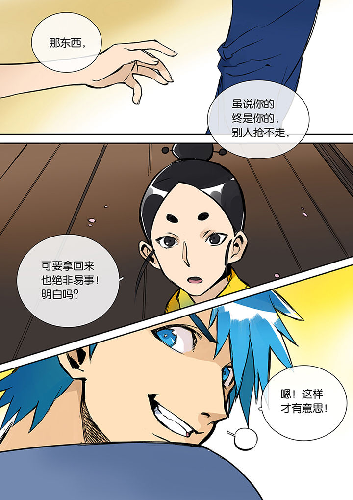 十二司月漫画,第24章：人选3图