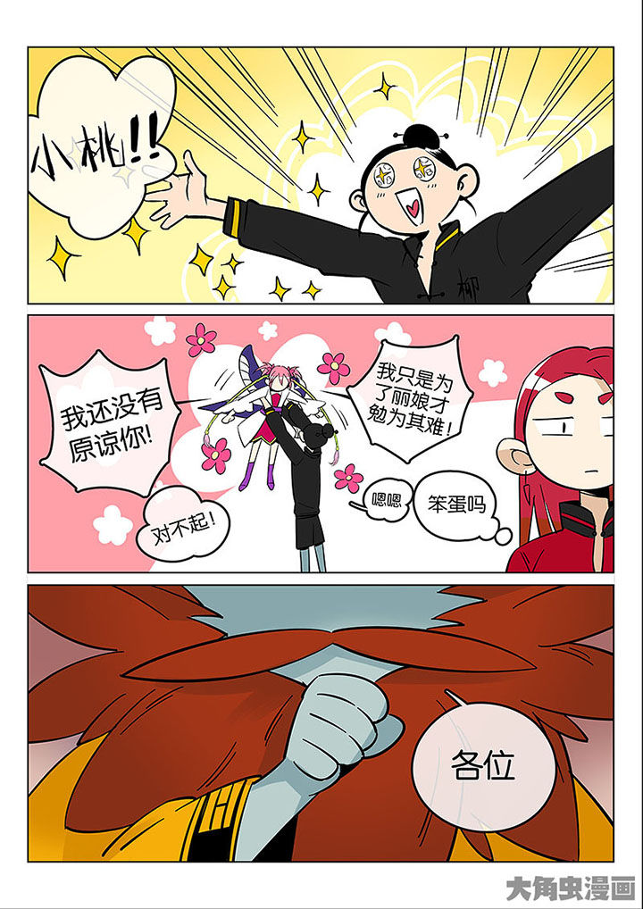 十二司月漫画,第53章：诚（五）4图