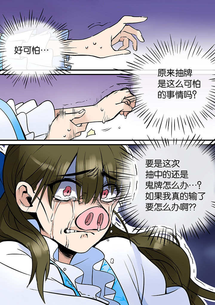 十二司月漫画,第37章：孝（九）5图