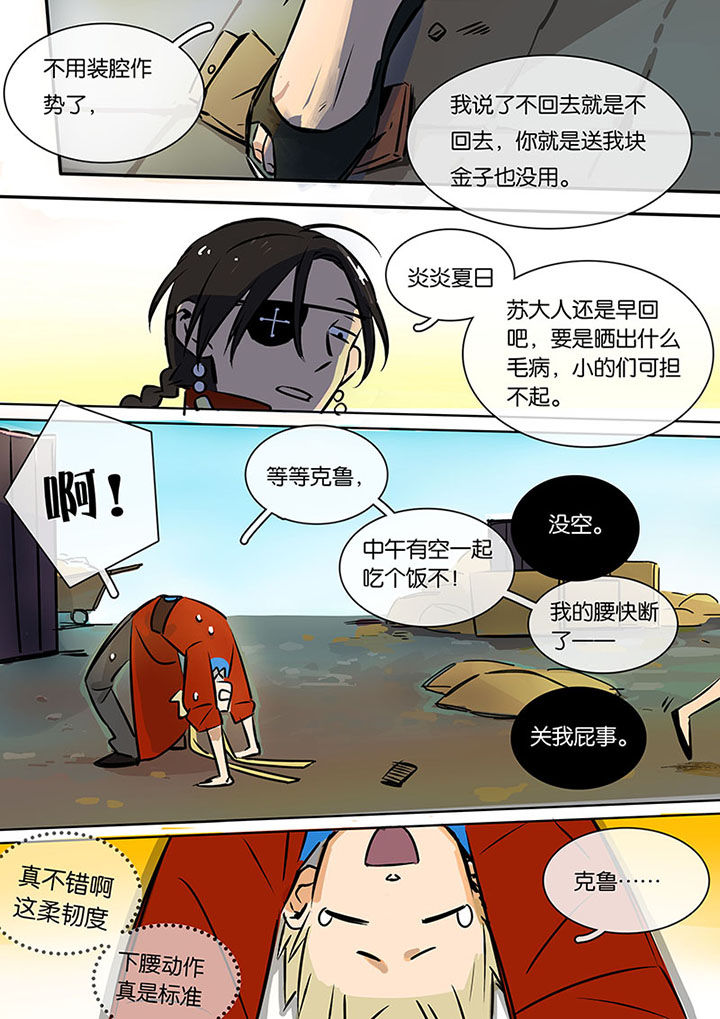 十二司月漫画,第17章：上天4图