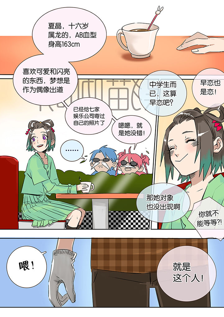 十二司月漫画,第6章：桃花运4图