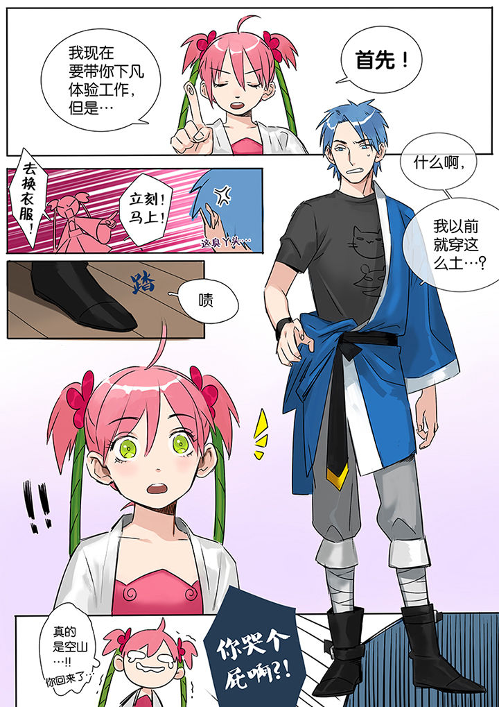 十二司月漫画,第6章：桃花运1图