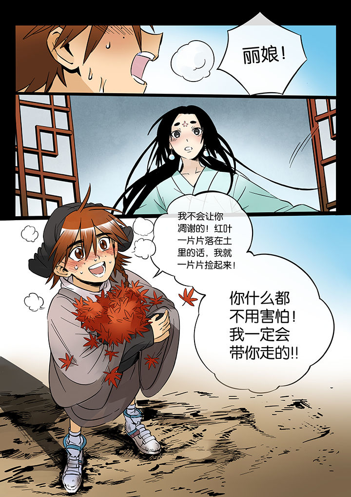 十二司月漫画,第49章：诚（一）1图