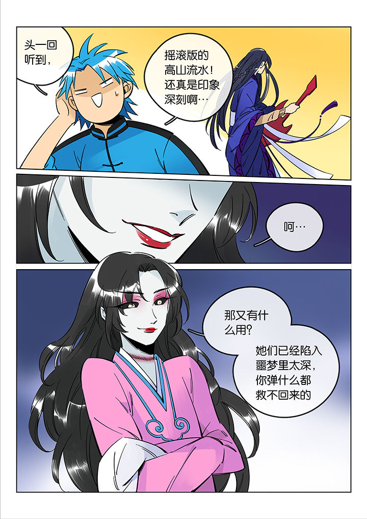十二司月漫画,第47章：艺（五）2图