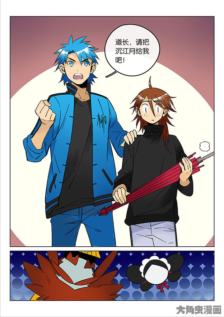 十二司月漫画,第53章：诚（五）1图
