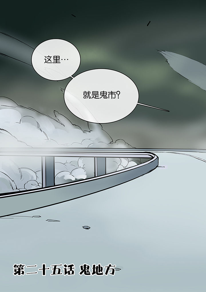 十二司月漫画,第25章：鬼地方1图