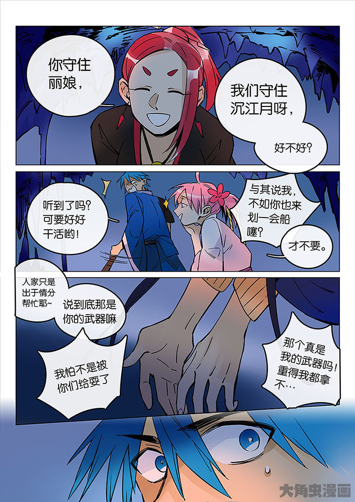十二司月漫画,第54章：探鬼巢5图