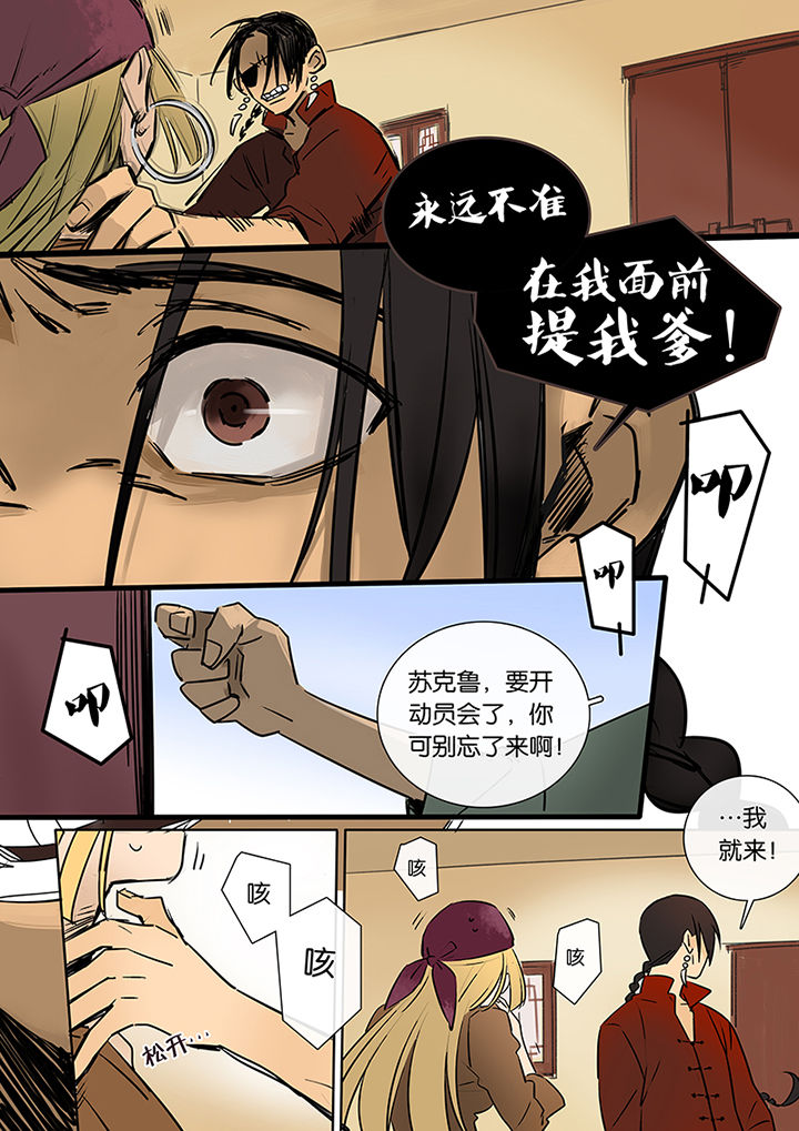 十二司月漫画,第10章：运河5图