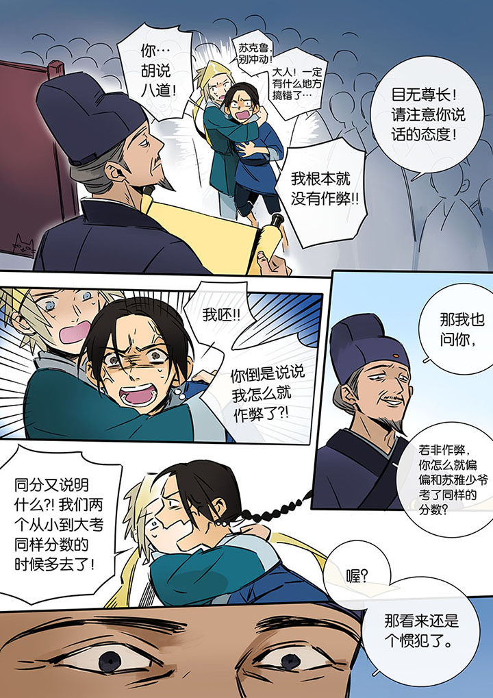 十二司月漫画,第16章：罪人的孩子2图