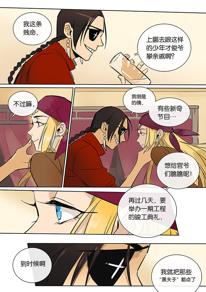 十二司月漫画,第10章：运河4图