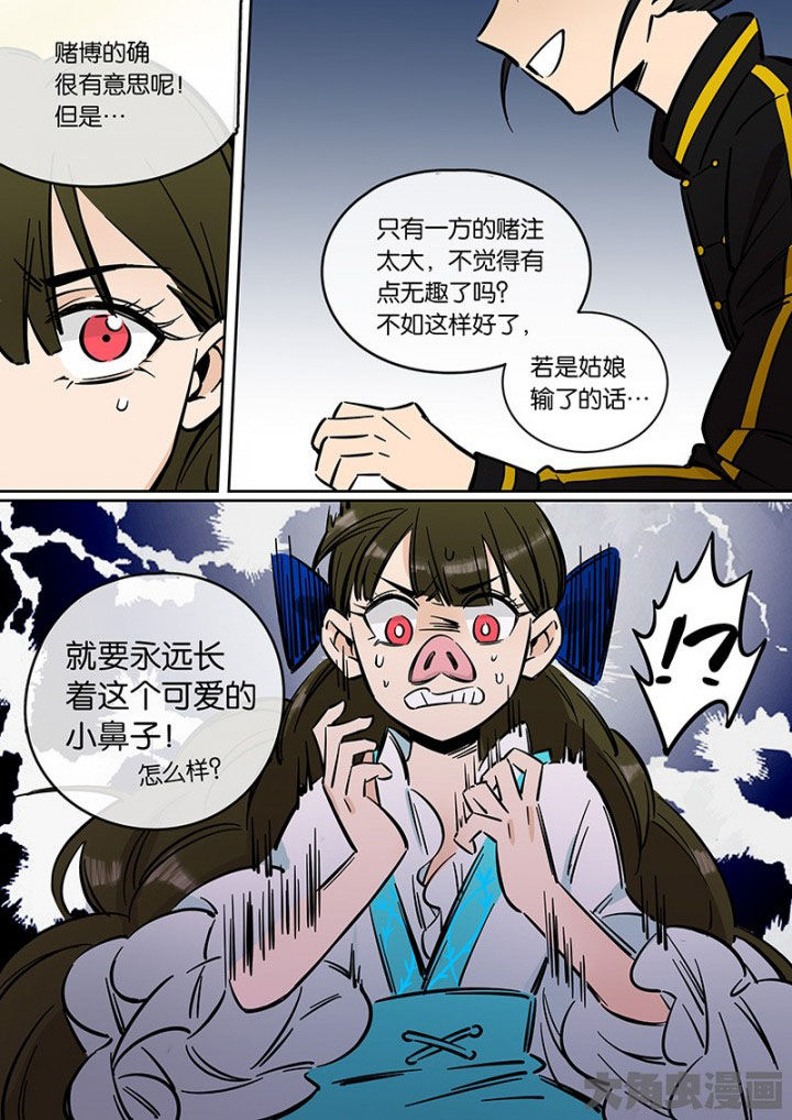 十二司月漫画,第36章：孝（八）3图
