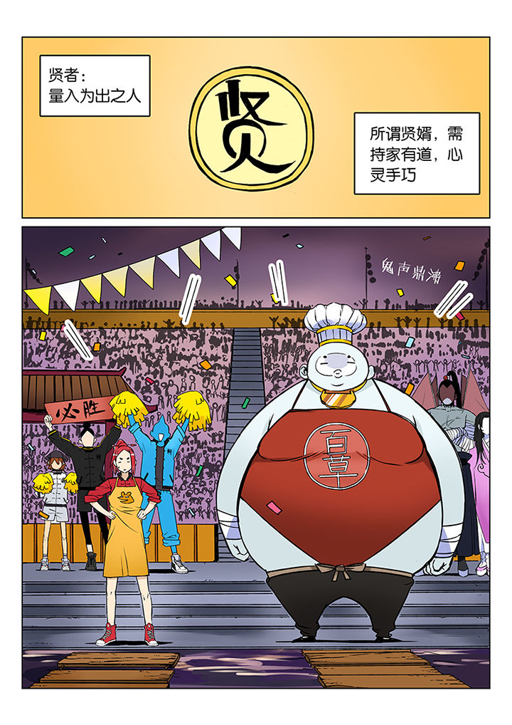 十二司月漫画,第40章：贤（二）1图