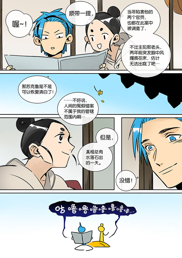 十二司月漫画,第22章：长风破浪3图