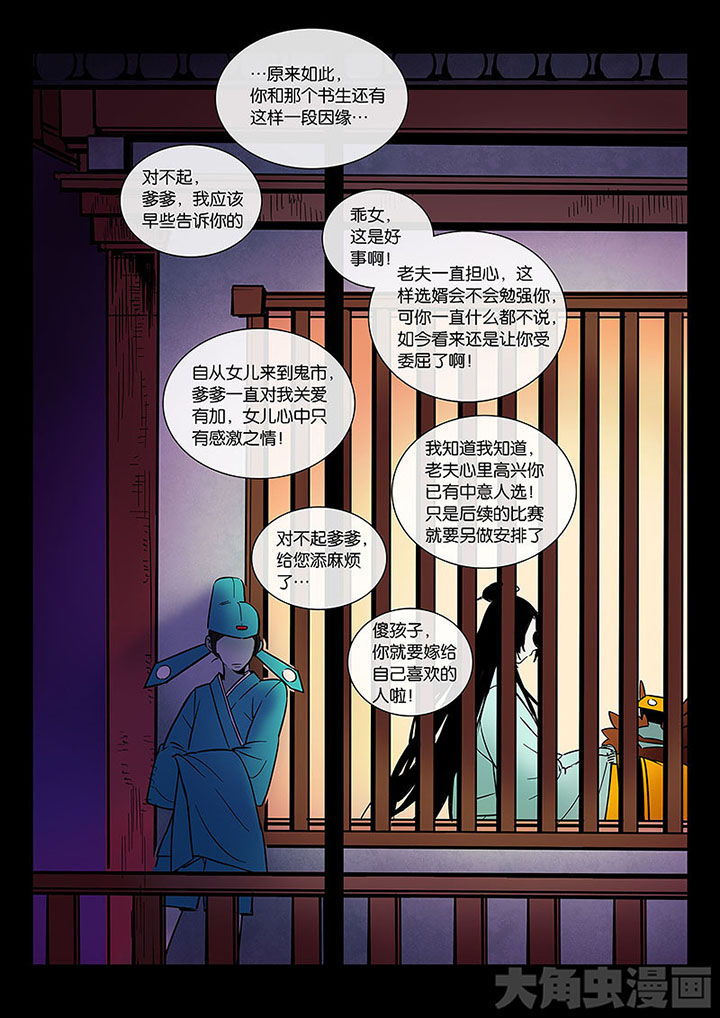 十二司月漫画,第52章：诚（四）2图