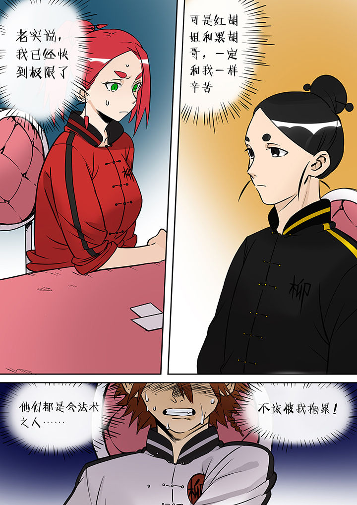 十二司月漫画,第34章：孝（六）1图