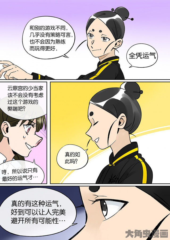 十二司月漫画,第36章：孝（八）3图
