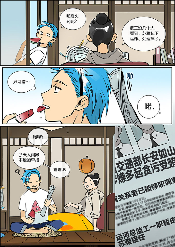 十二司月漫画,第22章：长风破浪2图