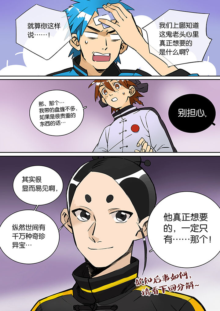 十二司月漫画,第28章：比赛开始1图